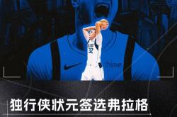 ayxsports-NBA选秀大会：夏洛特黄蜂和菲尼克斯太阳达成交易