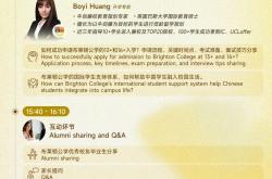 爱游戏体育下载-9月13日 | 上海线下~英国布莱顿公学校长见面会