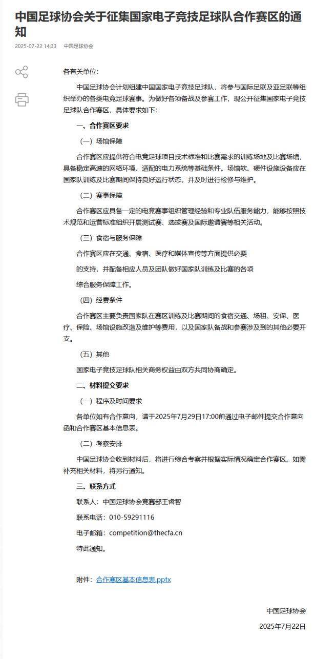 中国足协组建电竞足球队 将参与国际足联电竞世界杯