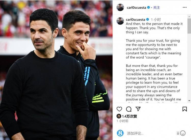 阿森纳助教奎斯塔社媒发文告别,据悉将执教帕尔马