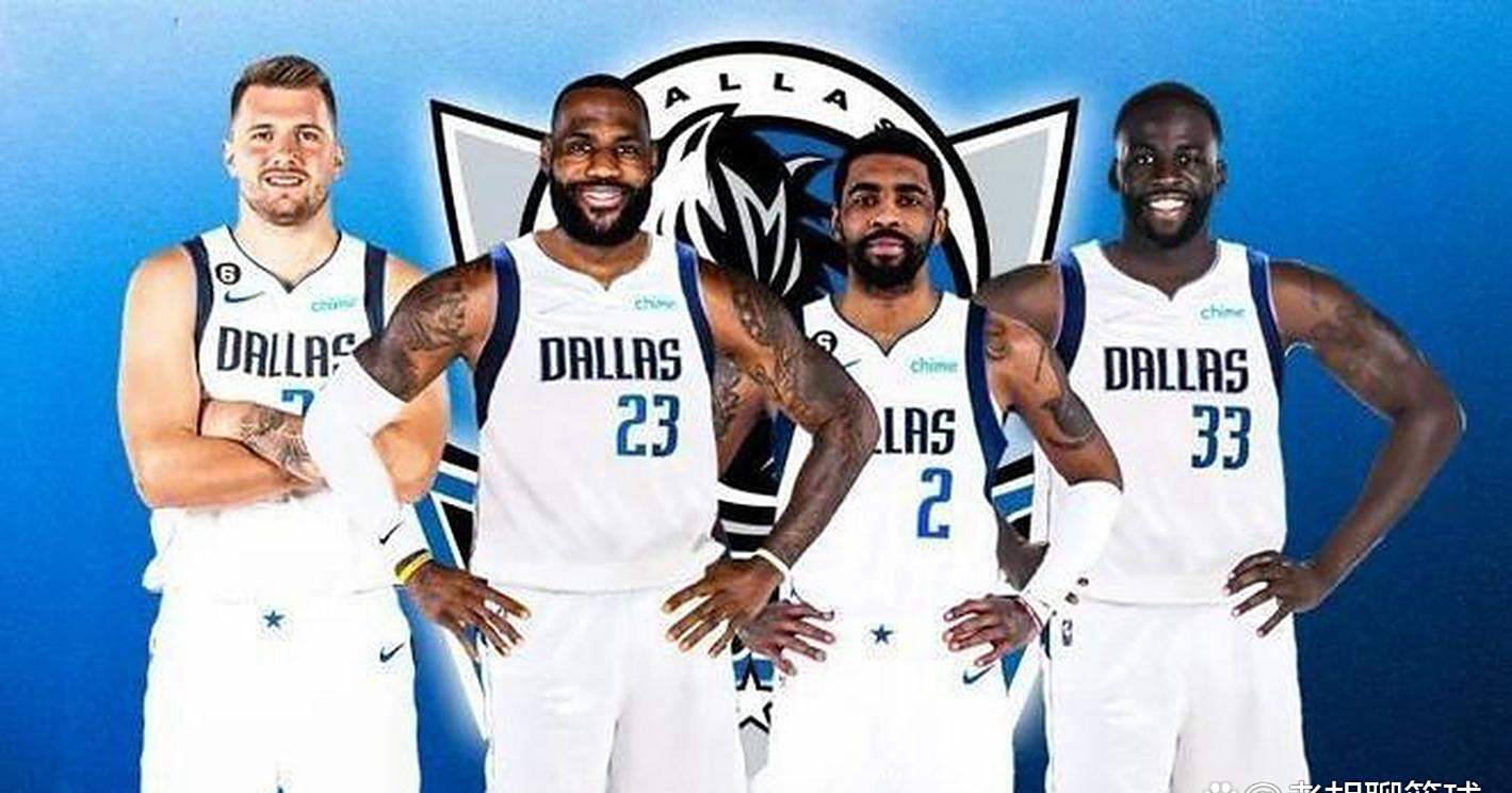 詹姆斯决定加盟独行侠,拒绝豪门邀请引爆联盟震动